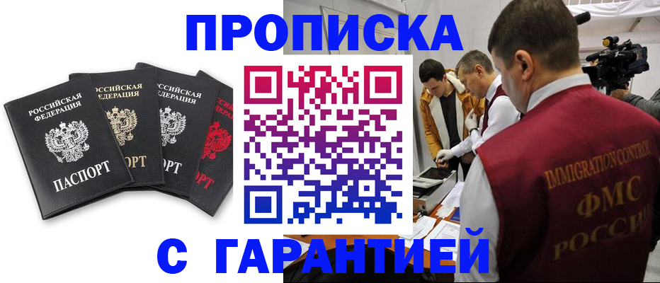 временная регистрация надежно в Асино